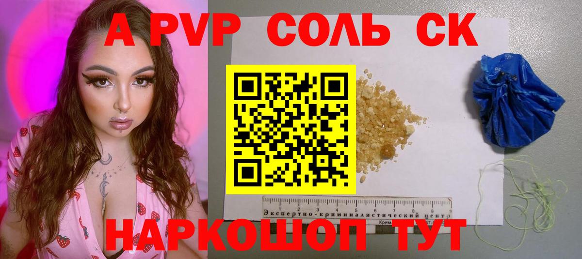 A-PVP кристаллы  Вход с VPN  Кореновск  A-PVP мука 