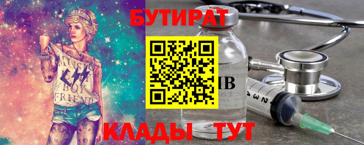 Бутират жидкий экстази  Вход с VPN  Кореновск 