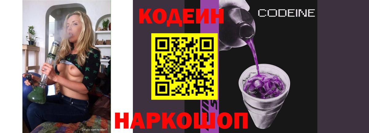 Кодеин напиток Lean (лин)  Codein Purple Drank  Вход с VPN  Кореновск 