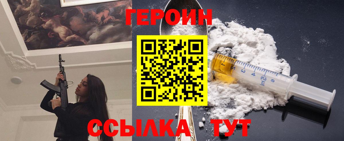 Героин Heroin  Вход с VPN  ГЕРОИН  Кореновск 