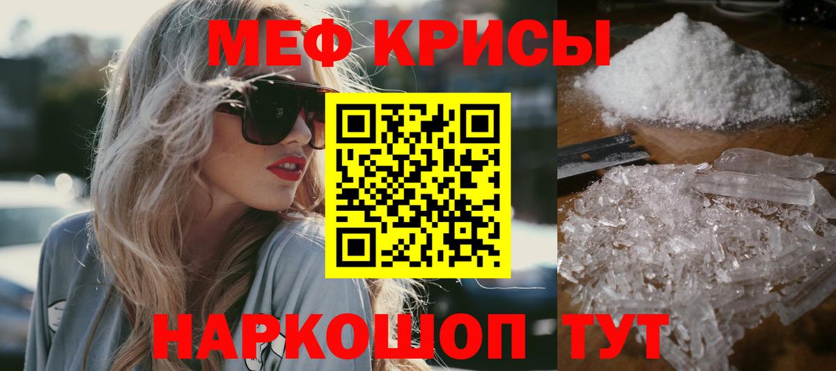 Меф кристаллы Кореновск