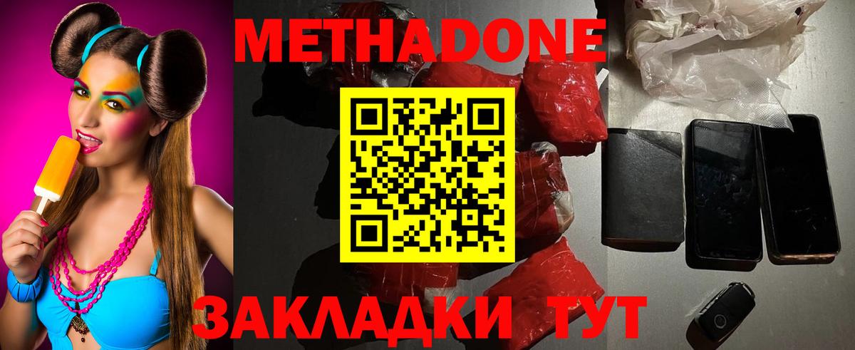 Кореновск  МЕТАДОН methadone  МЕТАДОН мёд  Вход с VPN 
